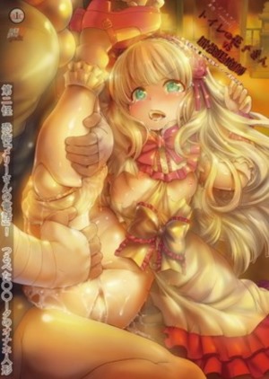 [ACMDP-1036]トイレの花子さんVS屈強退魔師 ～悪堕ちマ○コに天誅ザーメン連続中出し～ 第二怪 恐怖『メリーさんの電話』！つるぺたロ○ータのオナホ人形.jpg